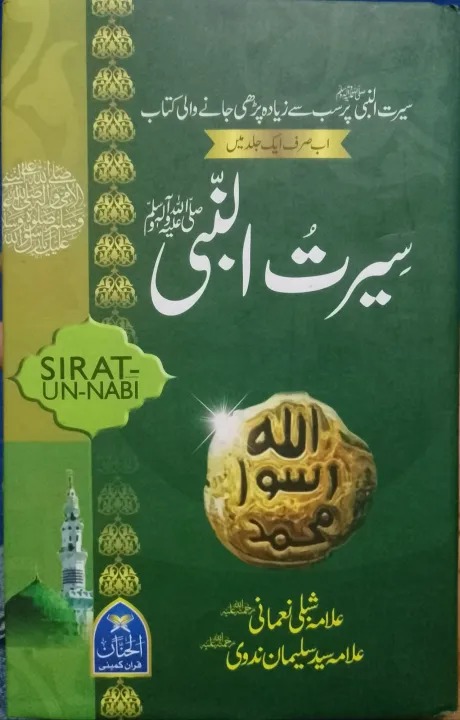 Sirat-un-Nabi
